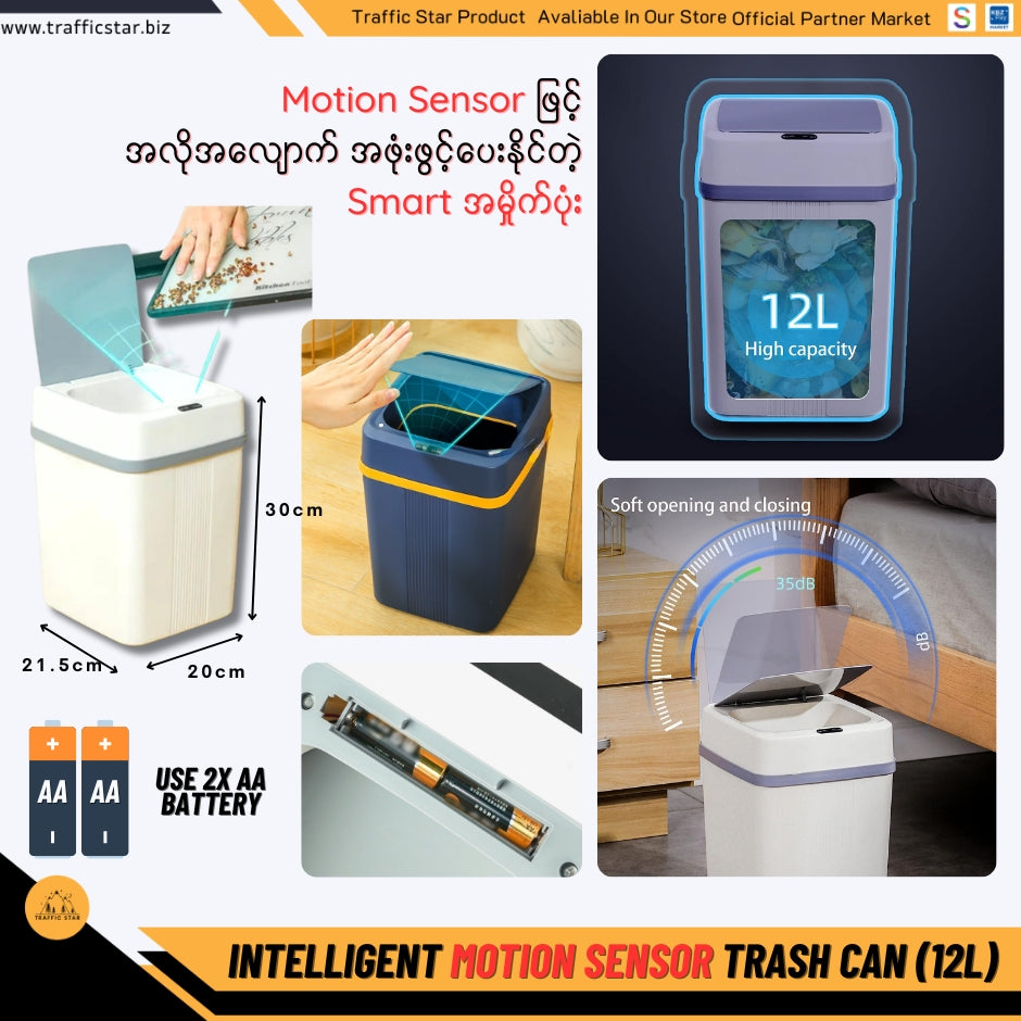 12L Intelligent Trash Can Smart Sensor Dustbin Waterproof Household Induction Garbage Bin (Motion Sensor ပါဝင်သည့် Smart အမှိုက်ပုံး)