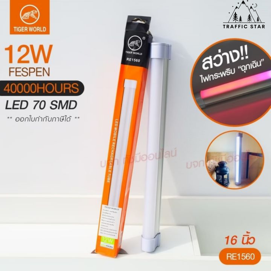 Portable LED lamp Mobile Rechagreable 41 Cm Size Long Lamp Size အကြီး