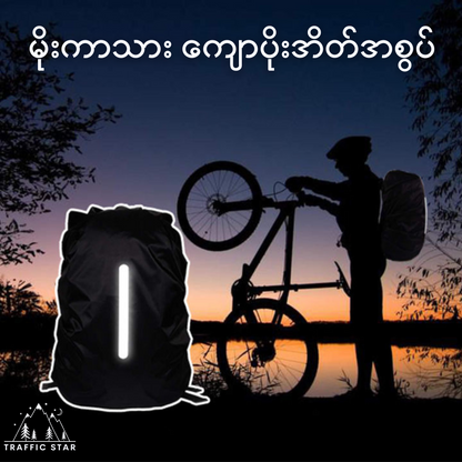 Waterproof backpack cover, outdoor rain cover