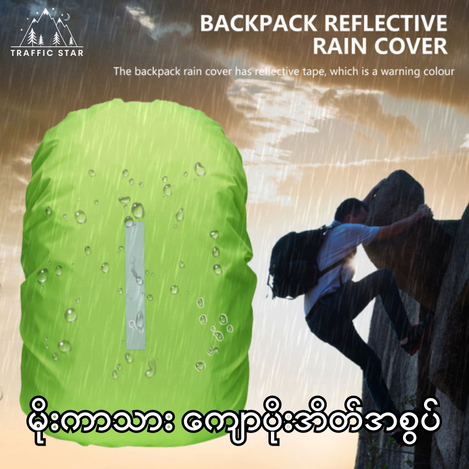 Waterproof backpack cover, outdoor rain cover