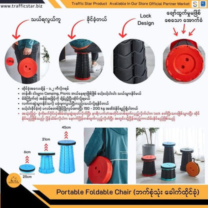 Portable, Foldable Chair
