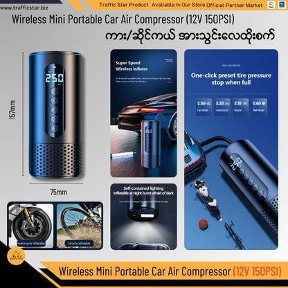 Wireless Mini Portable Car Air Pump Car Air Compressor 12V 150PSI