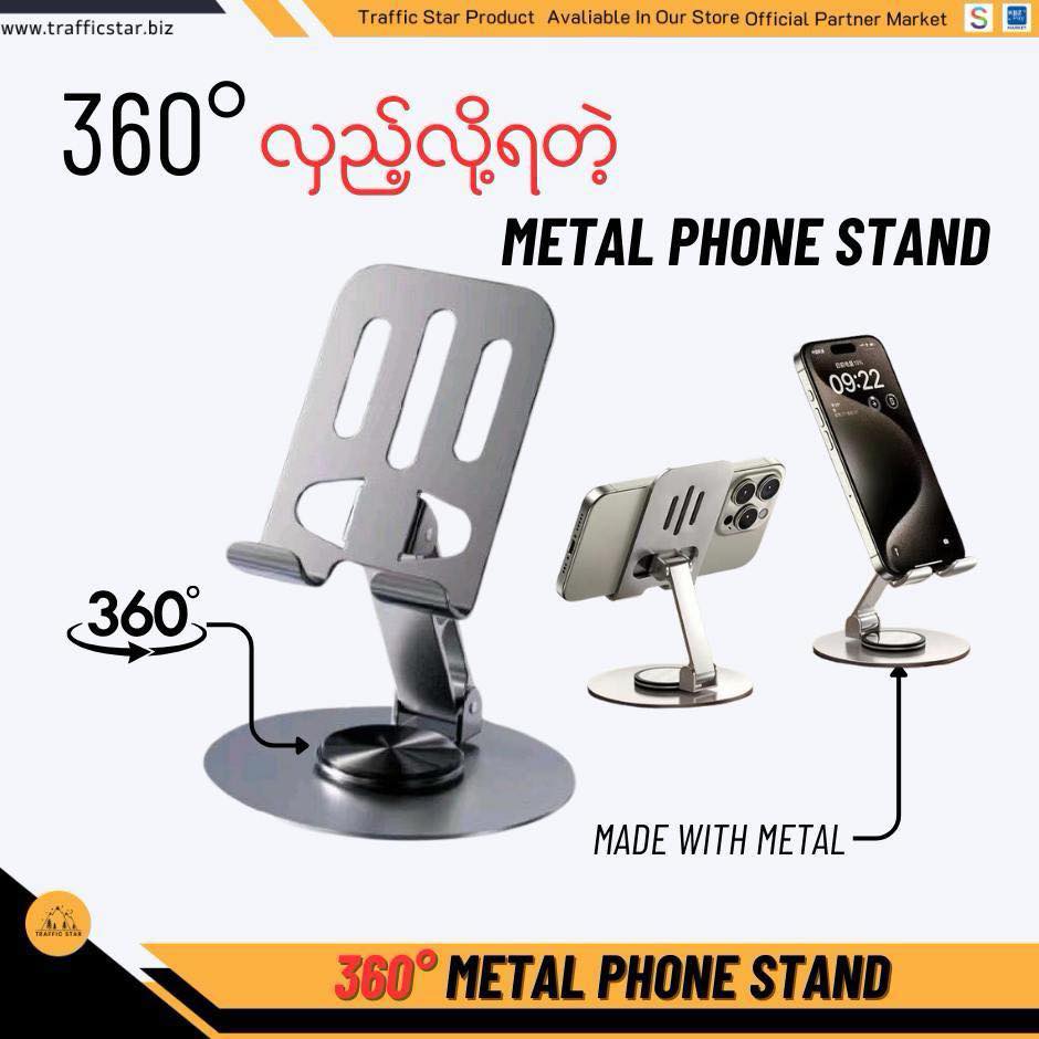 360° Metal Phone Stand