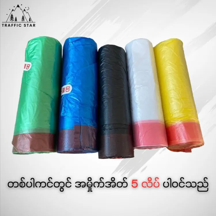Plastic Garbage Bags x 5 Roll size 45X50CM